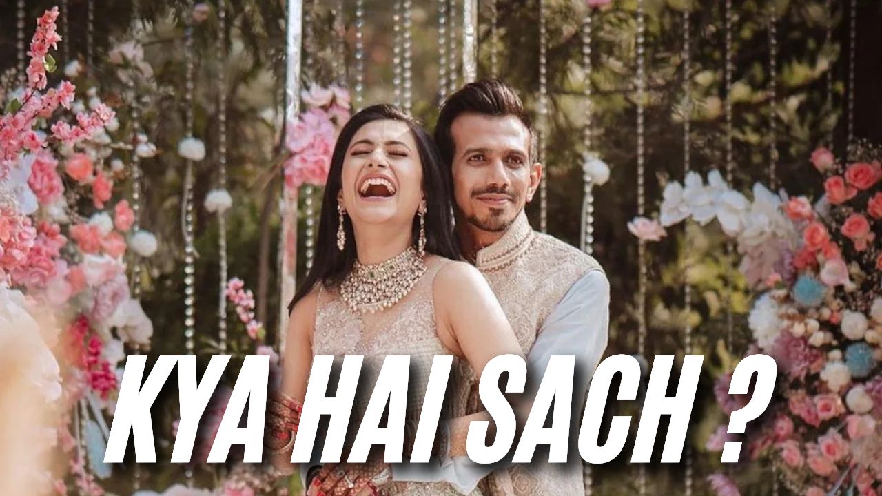 Dhanashree Verma और Yuzvendra Chahal
